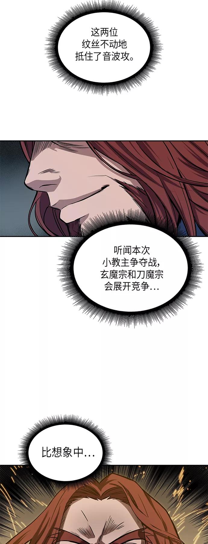 《某天成为魔神》010. 第5章 毛孩子，我收你当徒弟吧（2） 第74页