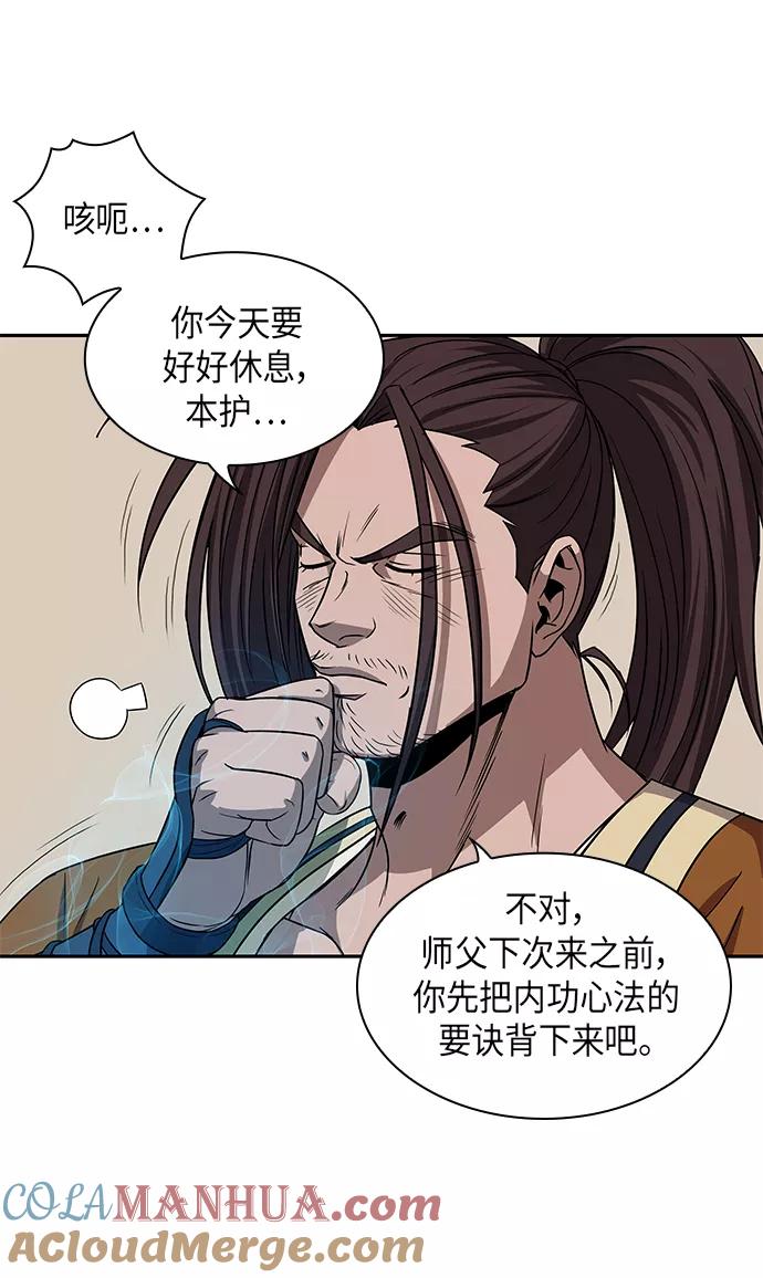 《某天成为魔神》010. 第5章 毛孩子，我收你当徒弟吧（2） 第46页