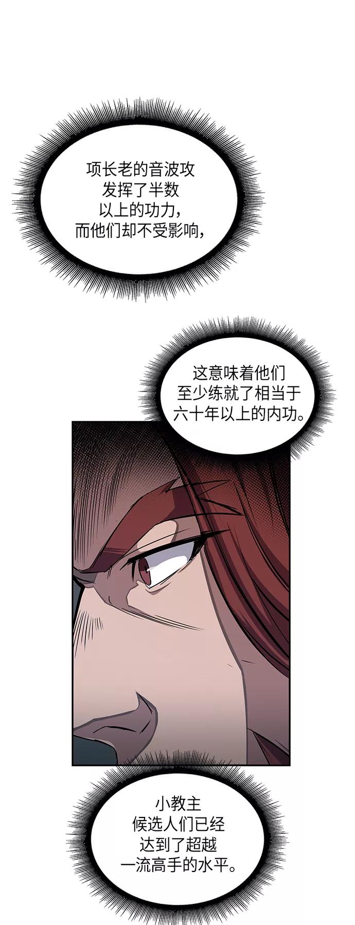 《某天成为魔神》010. 第5章 毛孩子，我收你当徒弟吧（2） 第72页
