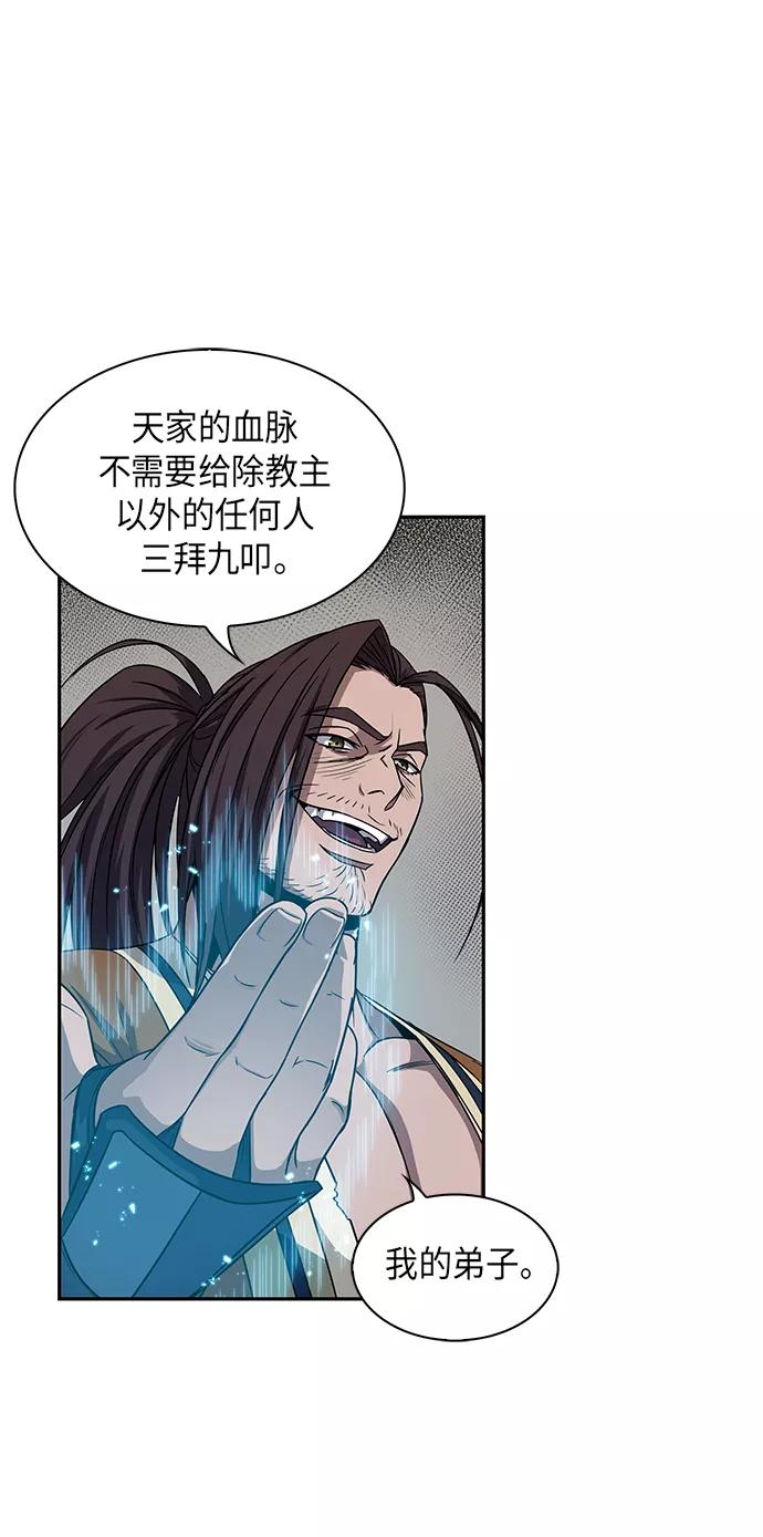 《某天成为魔神》010. 第5章 毛孩子，我收你当徒弟吧（2） 第45页