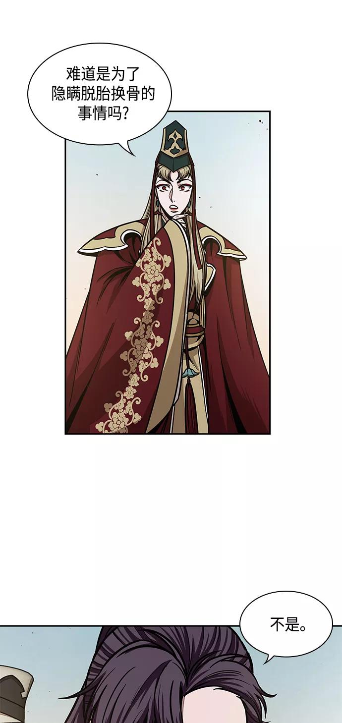 《某天成为魔神》100. 第38章 难堪的提议（2） 第21页