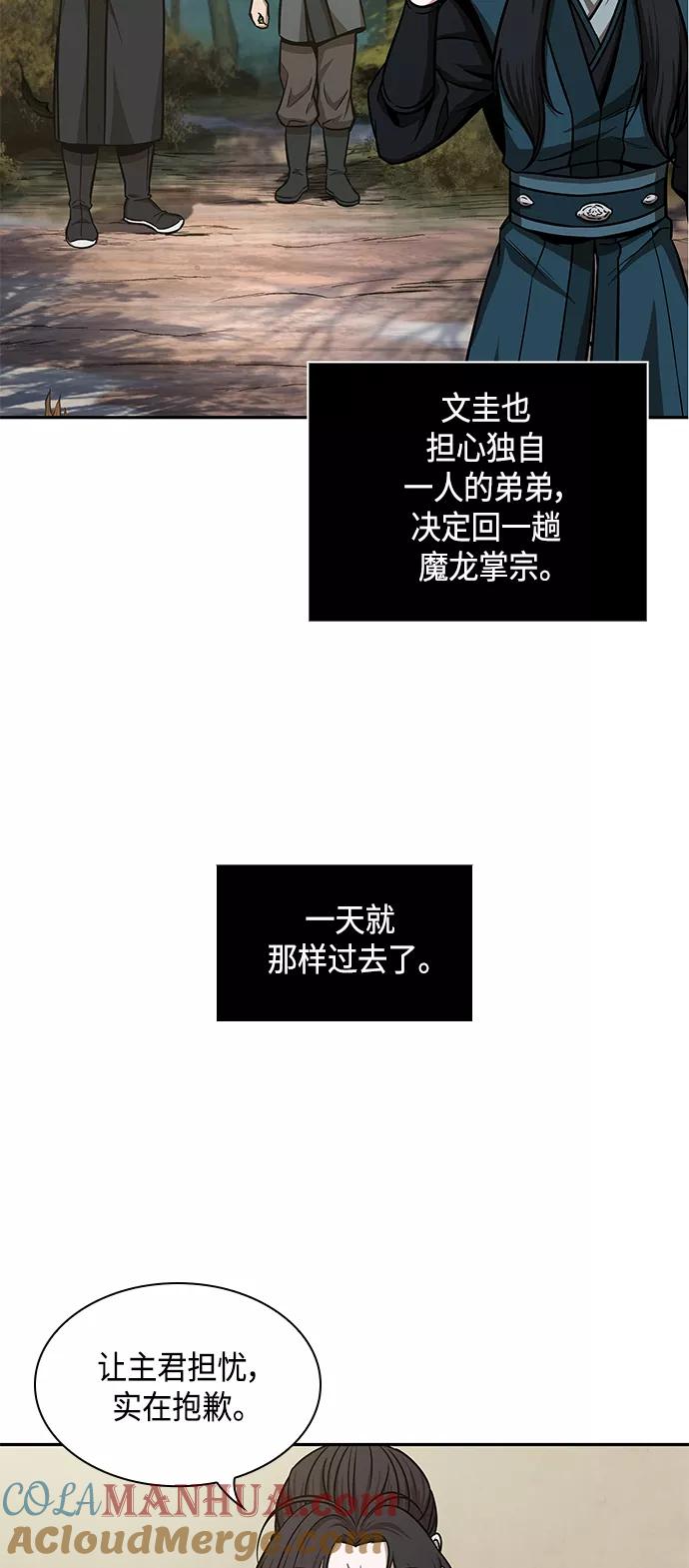 《某天成为魔神》100. 第38章 难堪的提议（2） 第25页