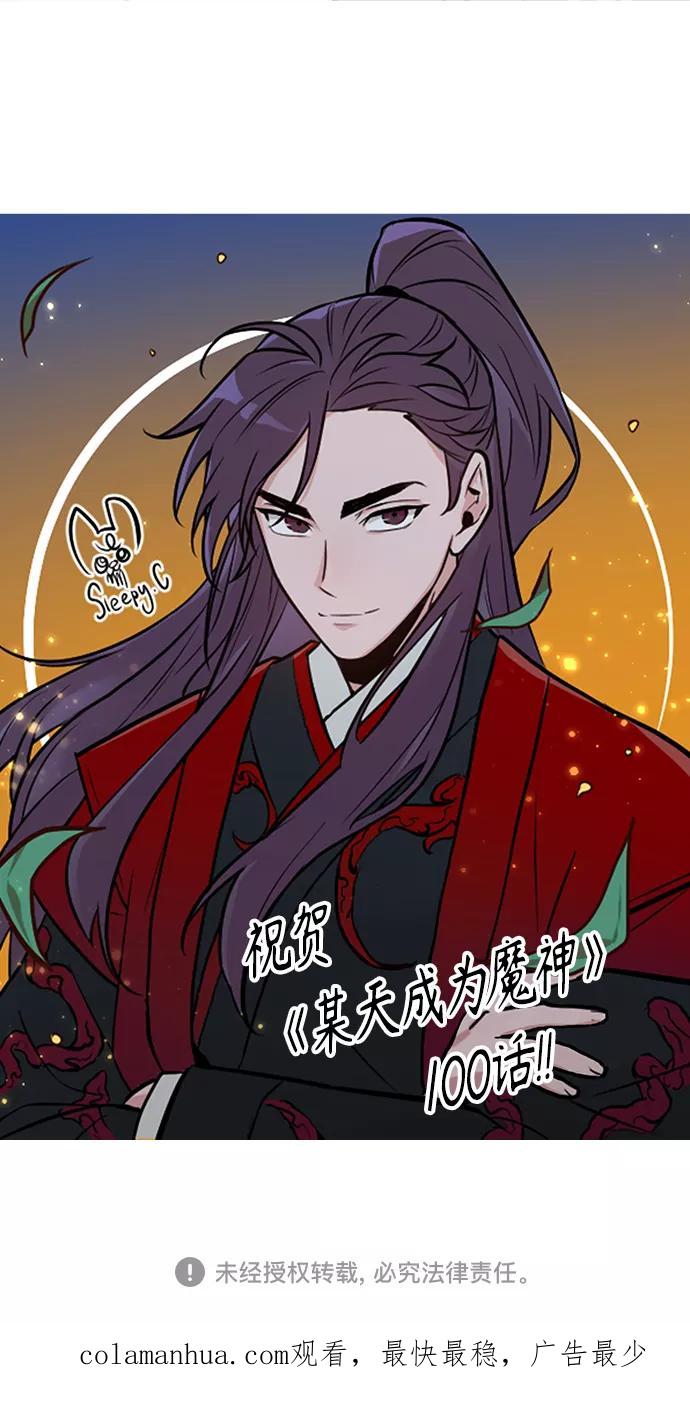 《某天成为魔神》100. 第38章 难堪的提议（2） 第57页