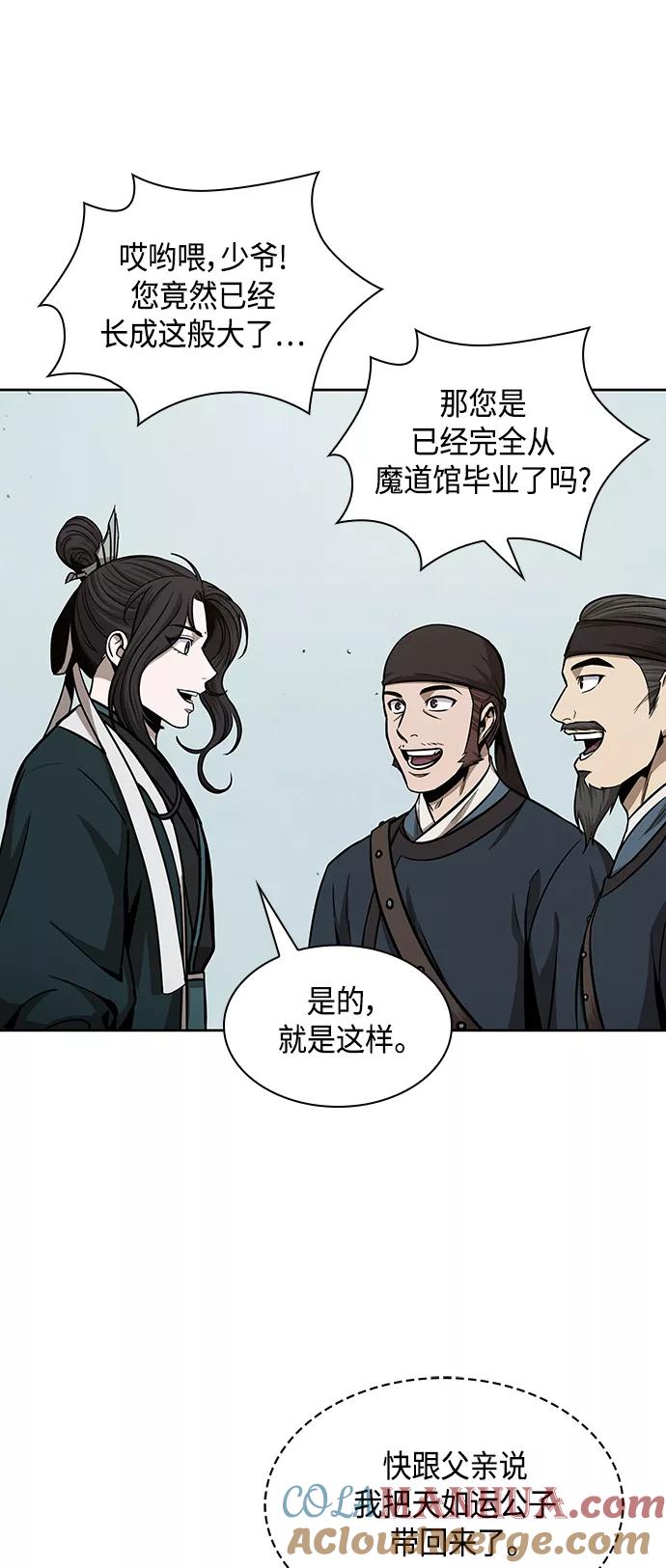 《某天成为魔神》100. 第38章 难堪的提议（2） 第37页
