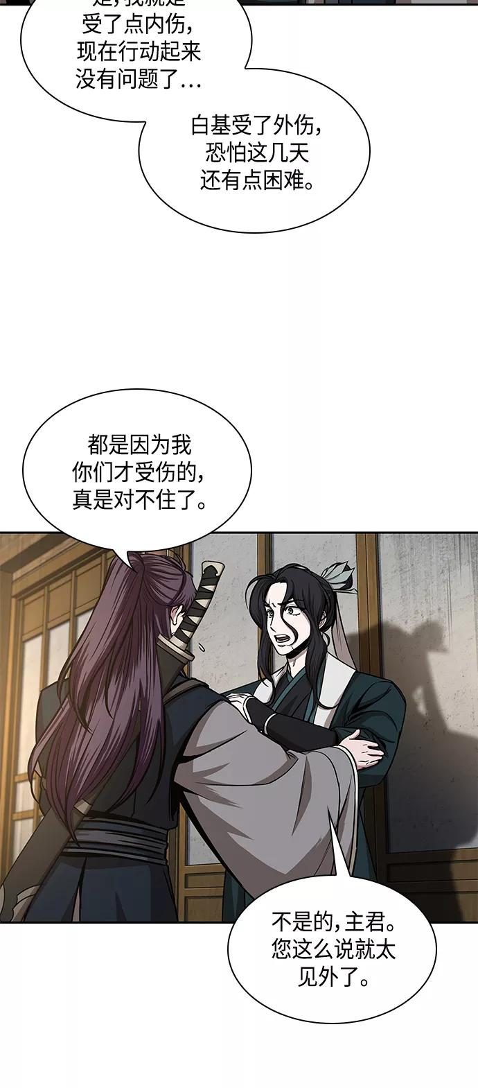 《某天成为魔神》100. 第38章 难堪的提议（2） 第27页