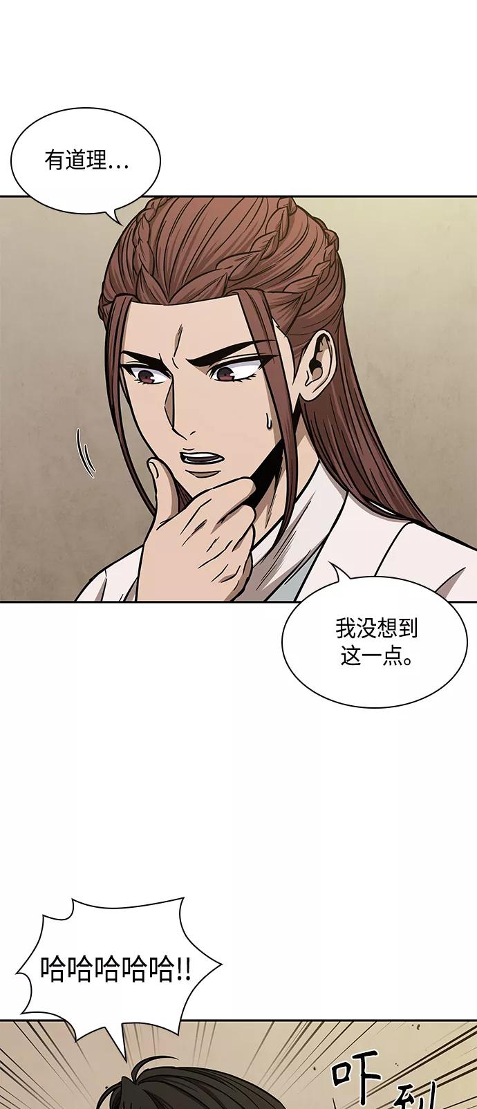 《某天成为魔神》100. 第38章 难堪的提议（2） 第9页