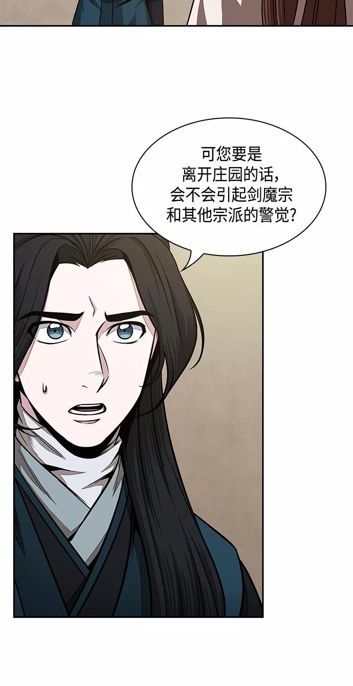 《某天成为魔神》100. 第38章 难堪的提议（2） 第8页
