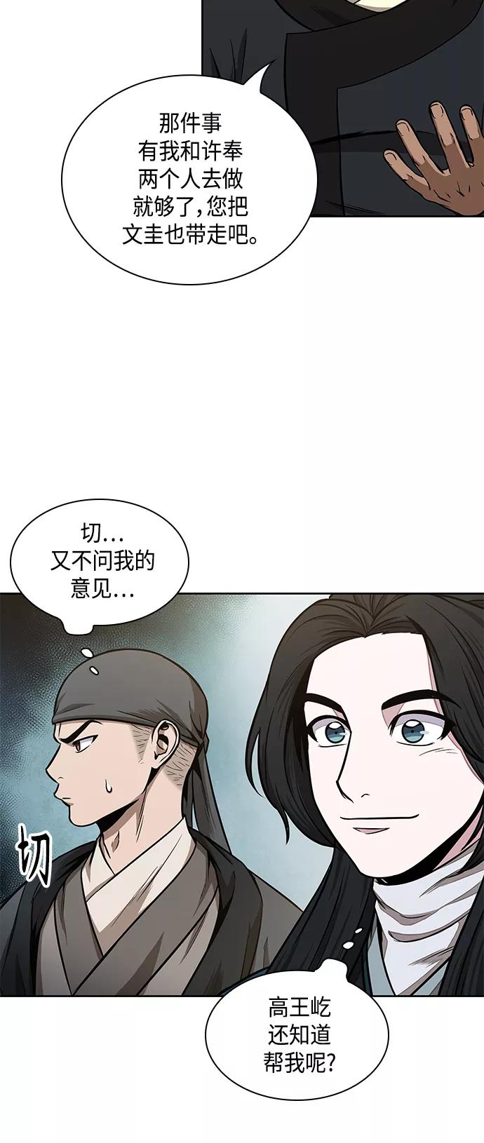 《某天成为魔神》100. 第38章 难堪的提议（2） 第33页