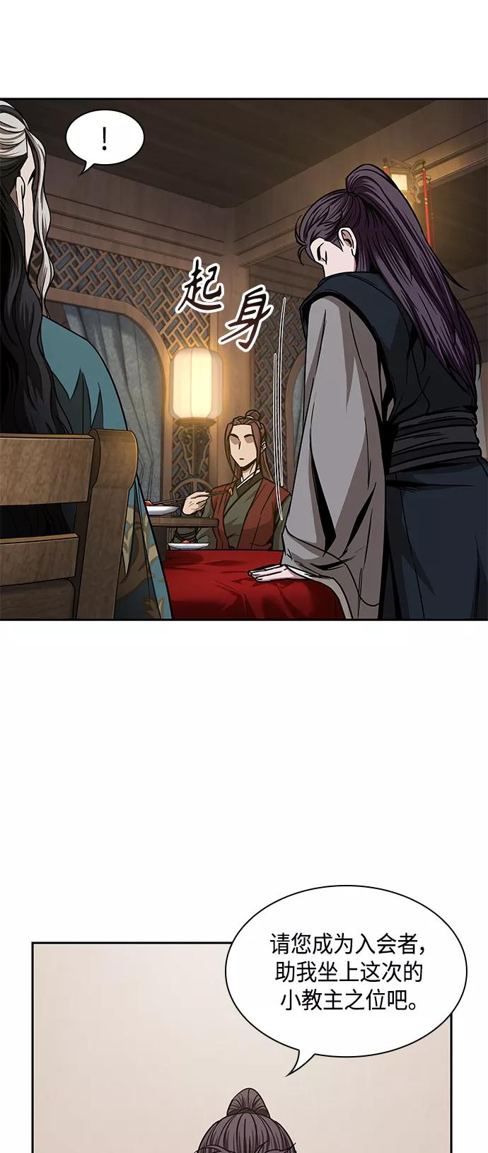 《某天成为魔神》100. 第38章 难堪的提议（2） 第45页