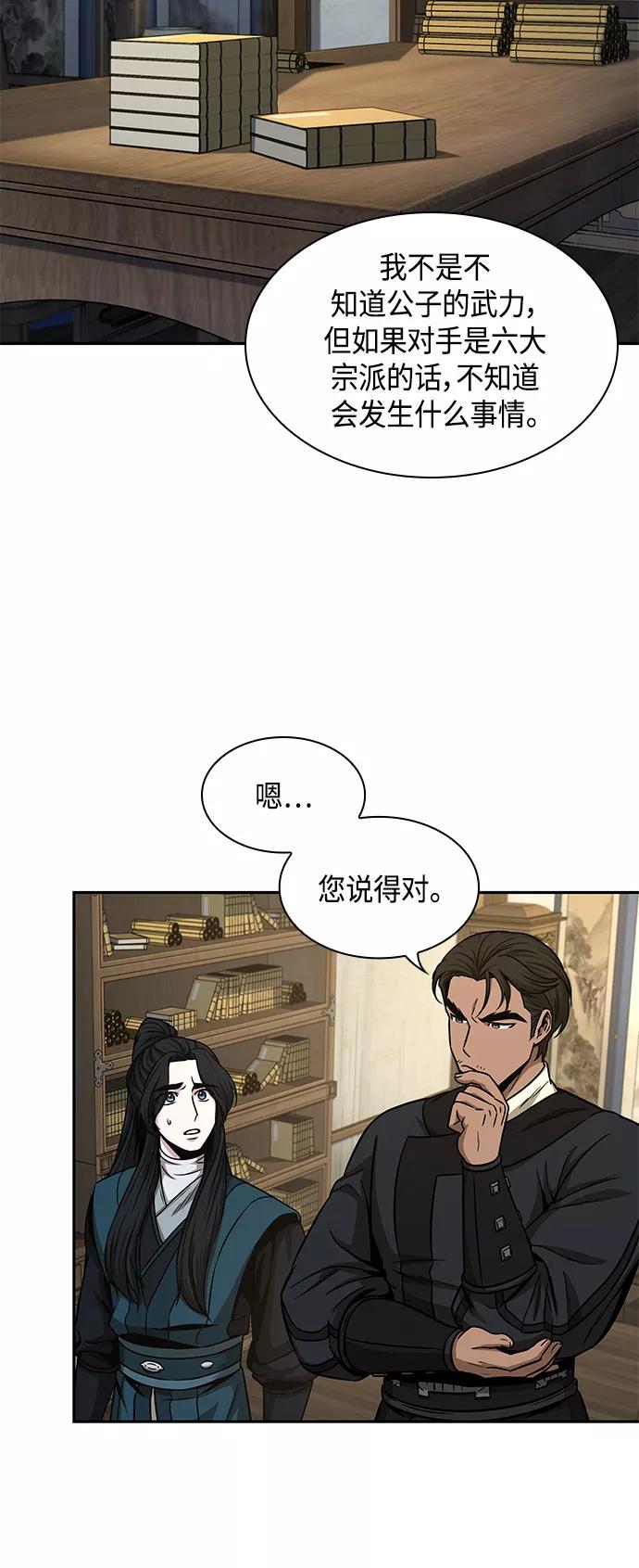 《某天成为魔神》100. 第38章 难堪的提议（2） 第5页