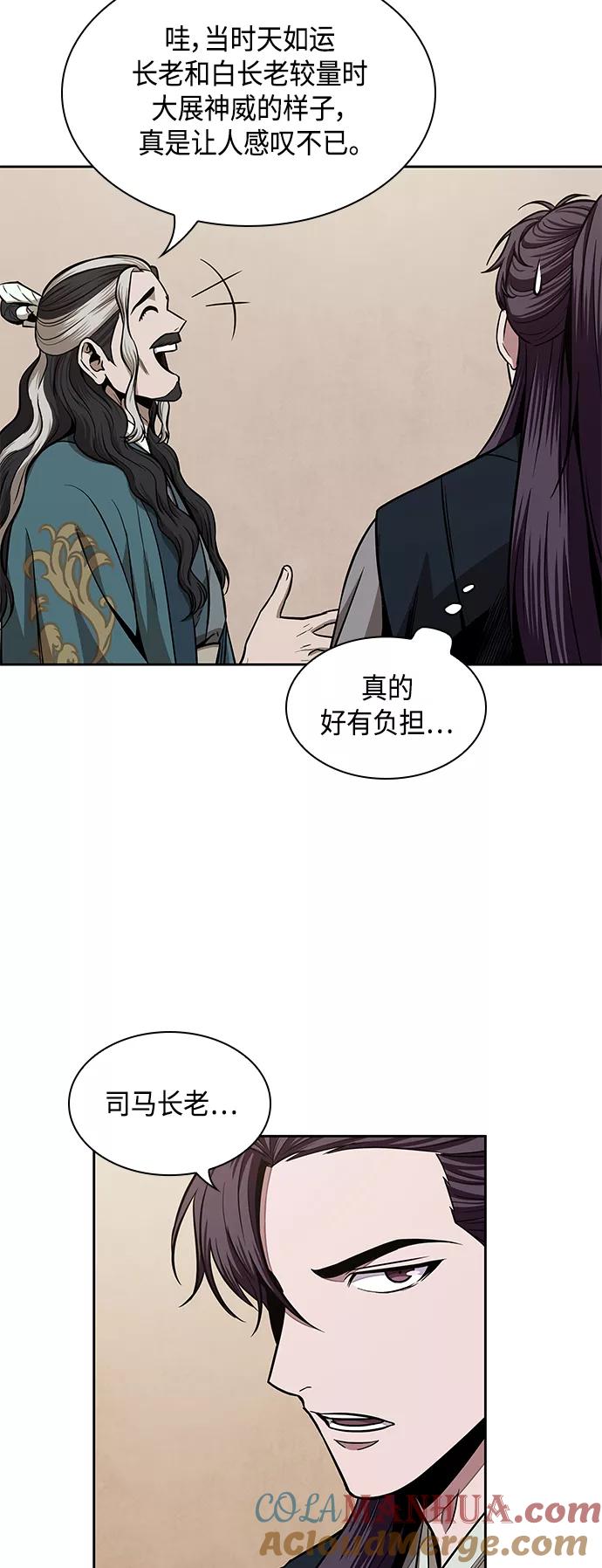 《某天成为魔神》100. 第38章 难堪的提议（2） 第43页