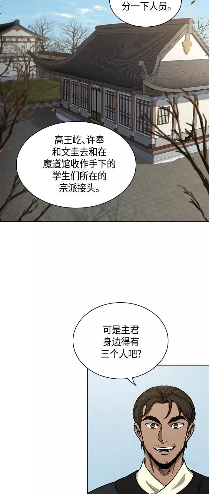 《某天成为魔神》100. 第38章 难堪的提议（2） 第32页