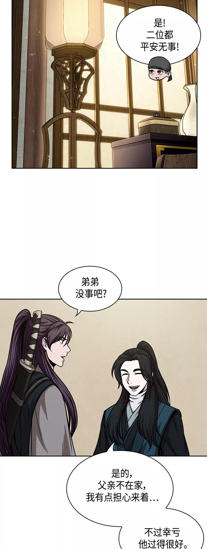 《某天成为魔神》100. 第38章 难堪的提议（2） 第29页