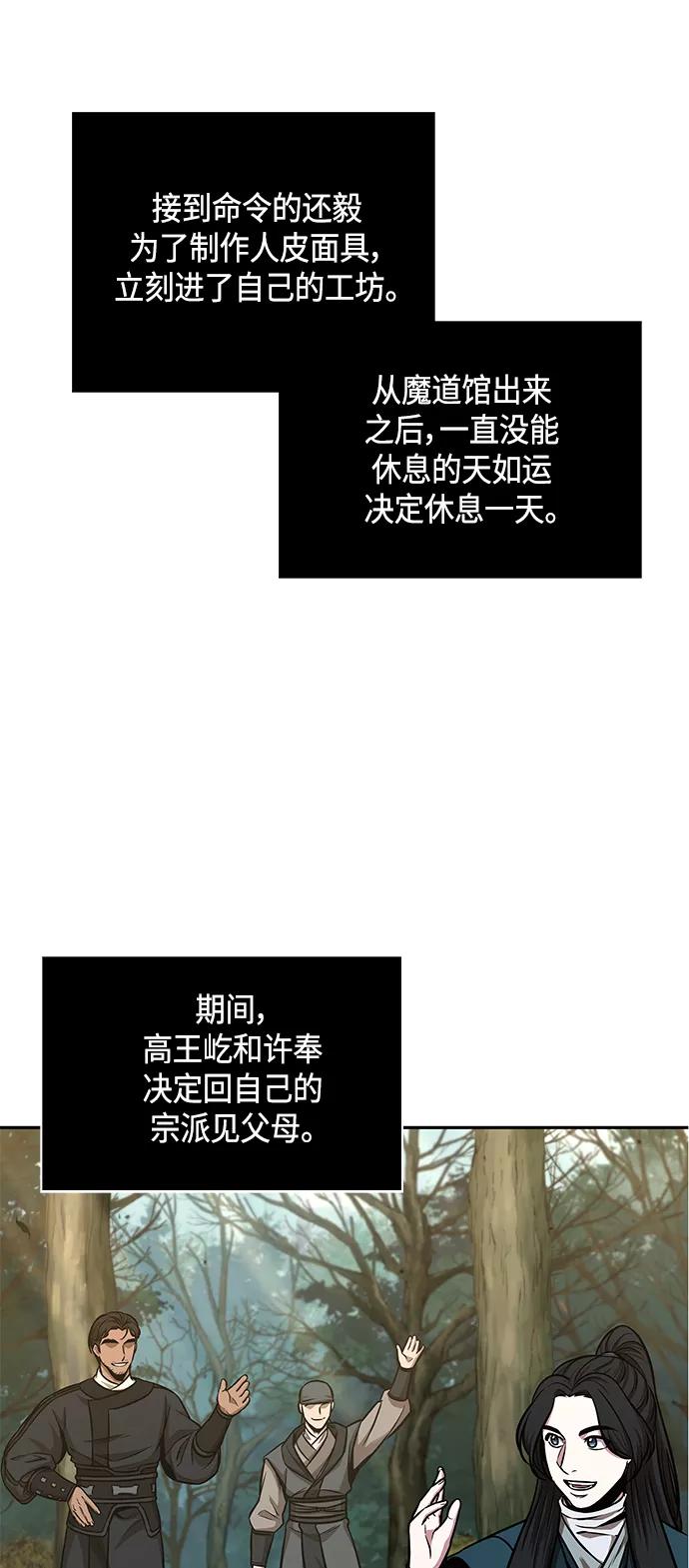 《某天成为魔神》100. 第38章 难堪的提议（2） 第24页