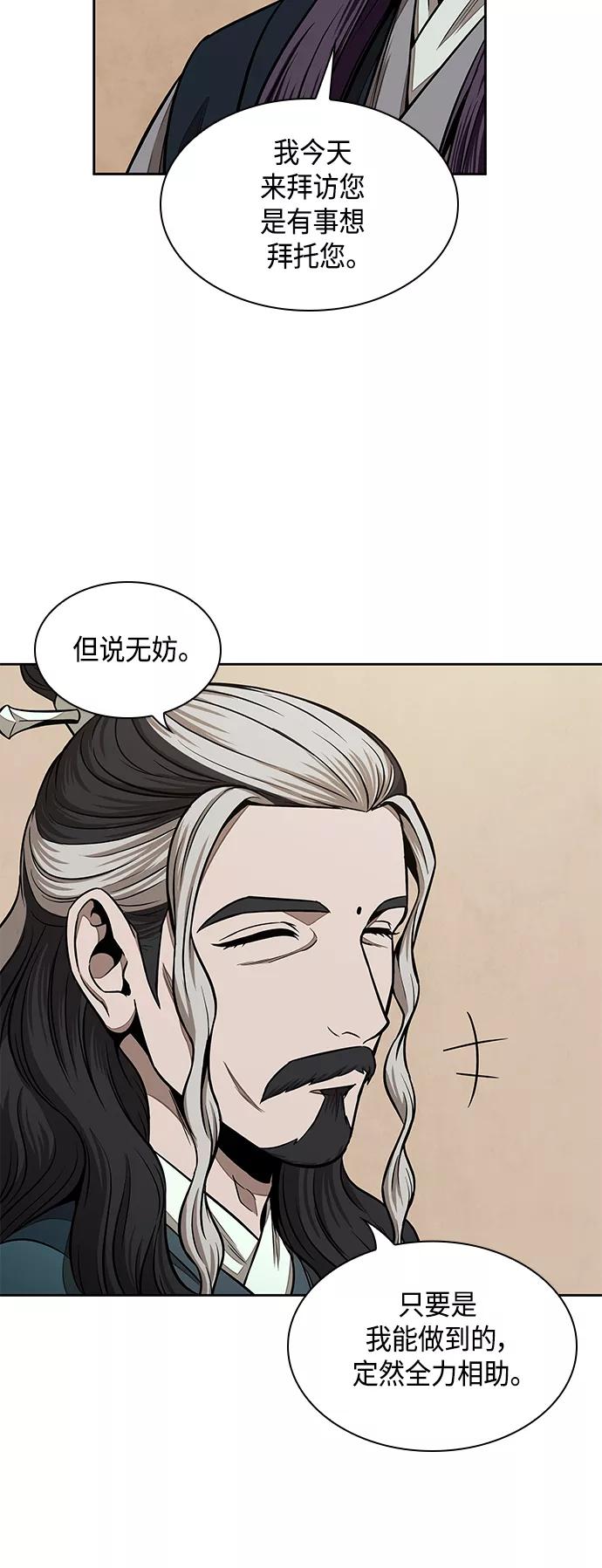《某天成为魔神》100. 第38章 难堪的提议（2） 第44页