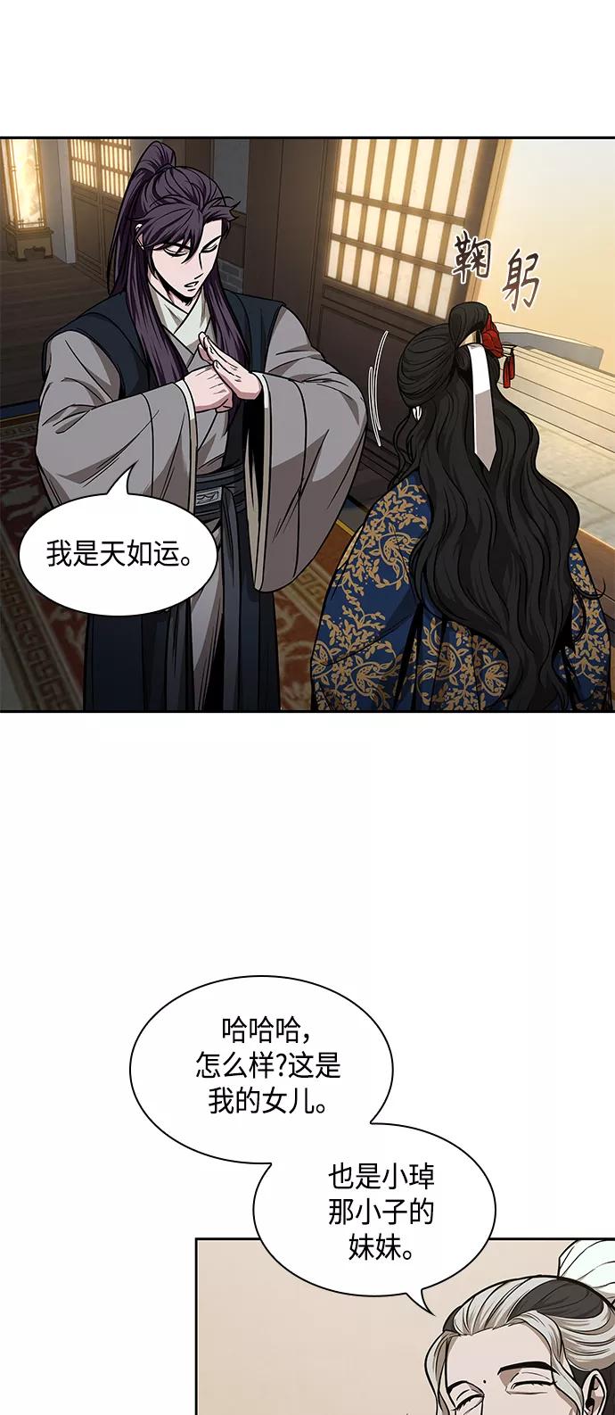 《某天成为魔神》100. 第38章 难堪的提议（2） 第51页