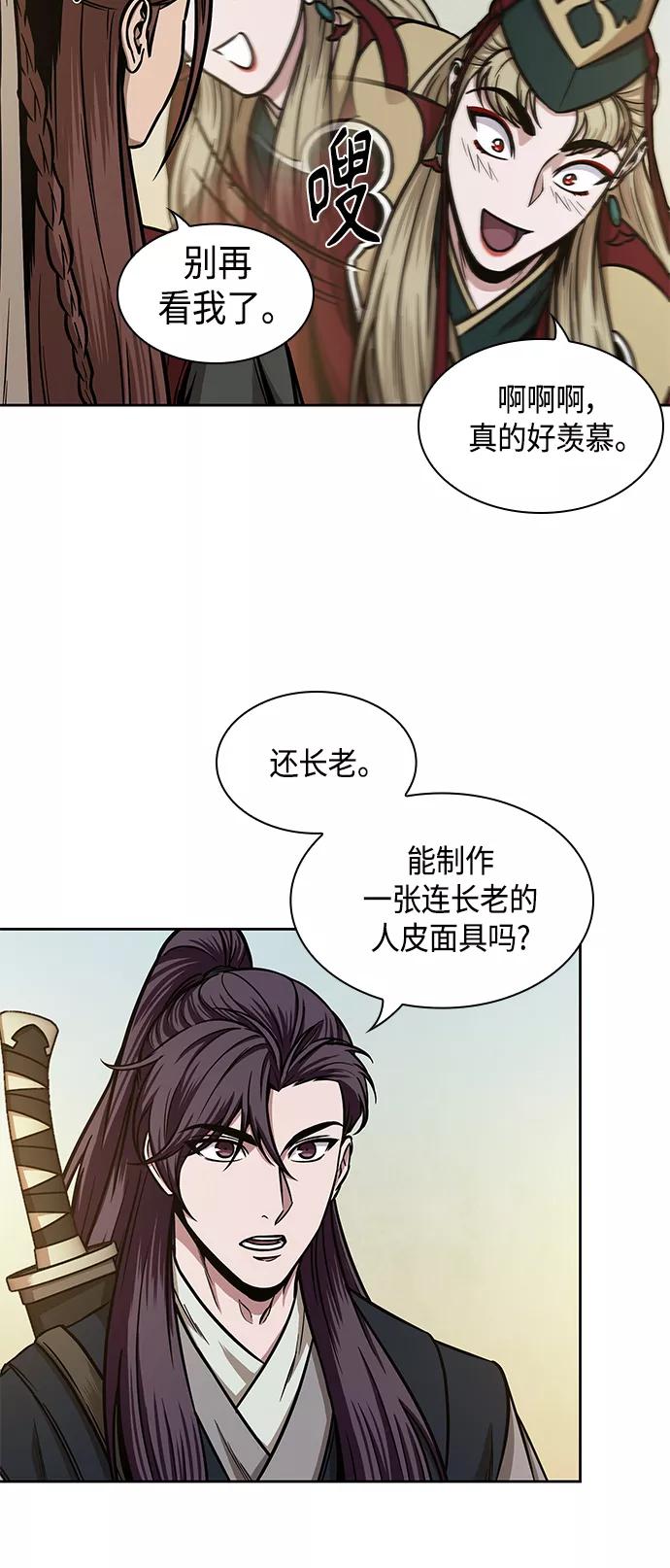 《某天成为魔神》100. 第38章 难堪的提议（2） 第20页