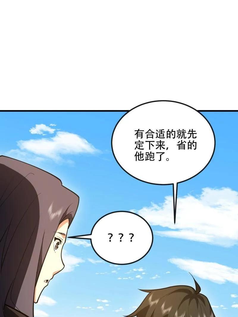 第一序列 第545话 544 周氏覆灭 第166页