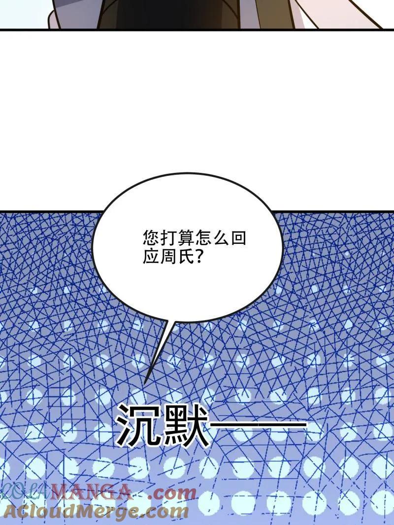 第一序列 第545话 544 周氏覆灭 第185页