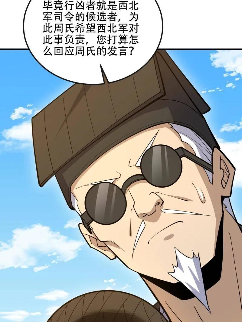 第一序列 第545话 544 周氏覆灭 第183页