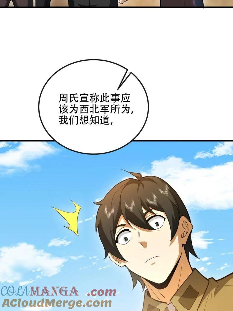 第一序列 第545话 544 周氏覆灭 第145页