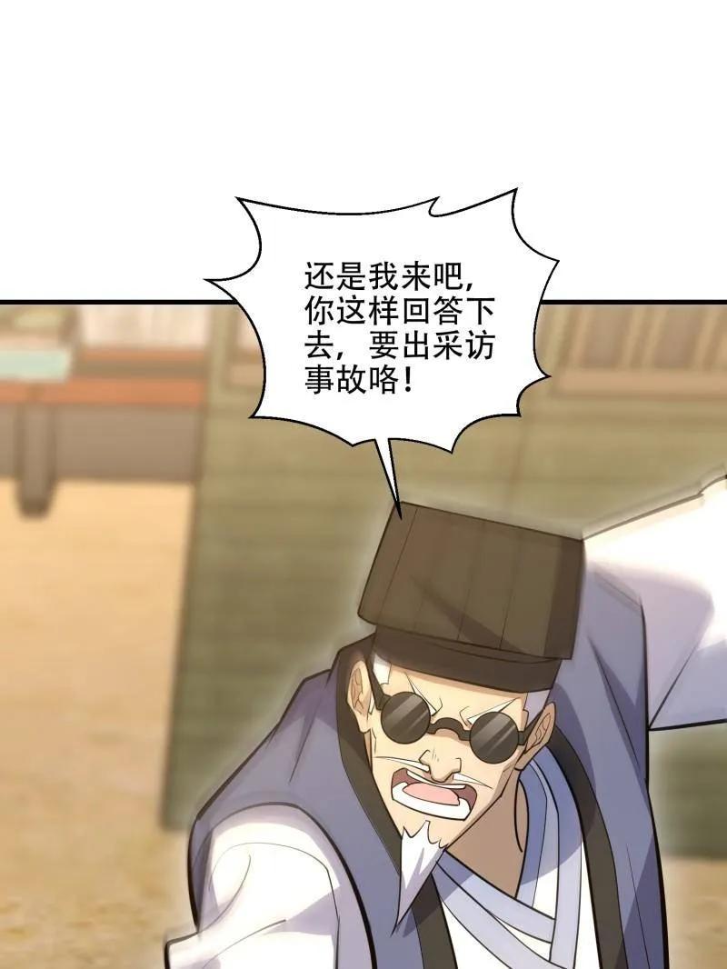第一序列 第545话 544 周氏覆灭 第170页