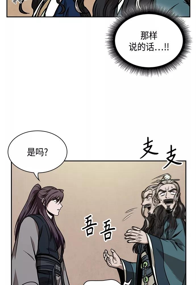 《某天成为魔神》101. 第38章 难堪的提议（3） 第58页