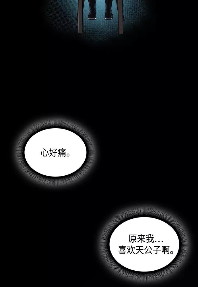 《某天成为魔神》101. 第38章 难堪的提议（3） 第38页