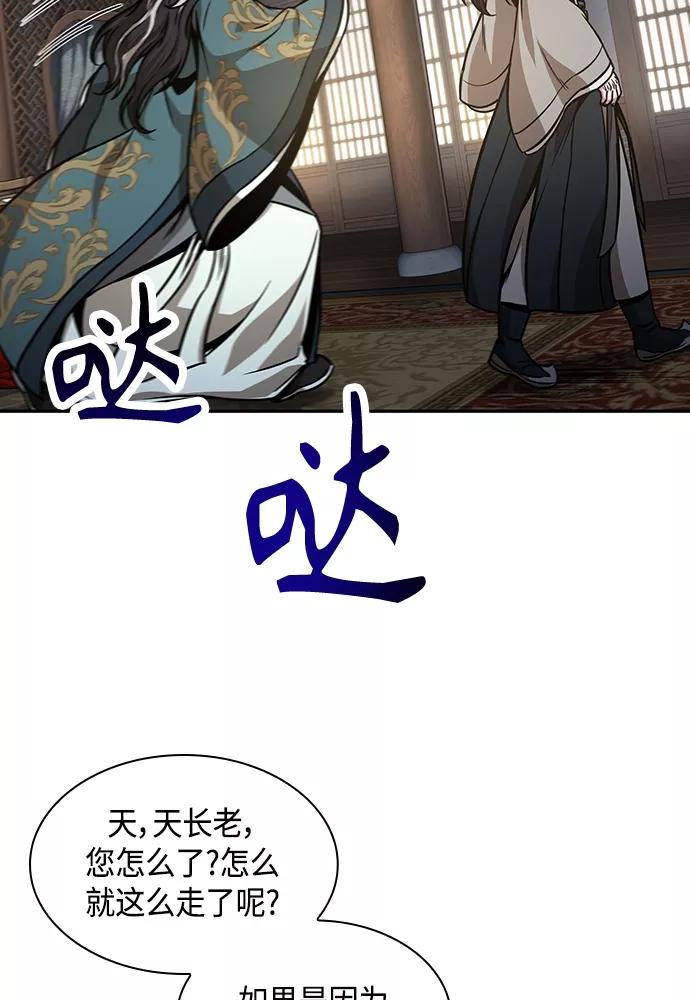 《某天成为魔神》101. 第38章 难堪的提议（3） 第67页