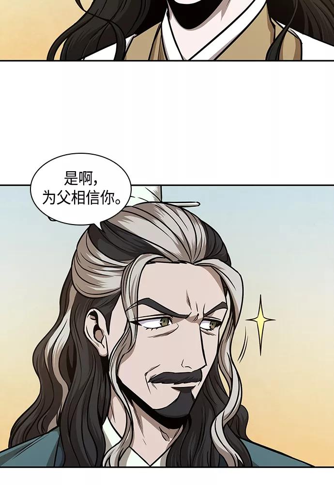 《某天成为魔神》101. 第38章 难堪的提议（3） 第92页