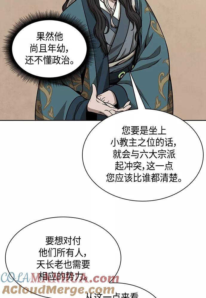 《某天成为魔神》101. 第38章 难堪的提议（3） 第25页