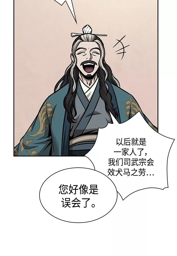 《某天成为魔神》101. 第38章 难堪的提议（3） 第44页