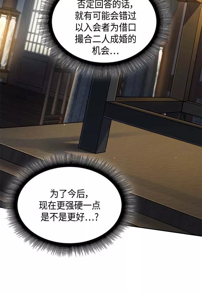 《某天成为魔神》101. 第38章 难堪的提议（3） 第52页