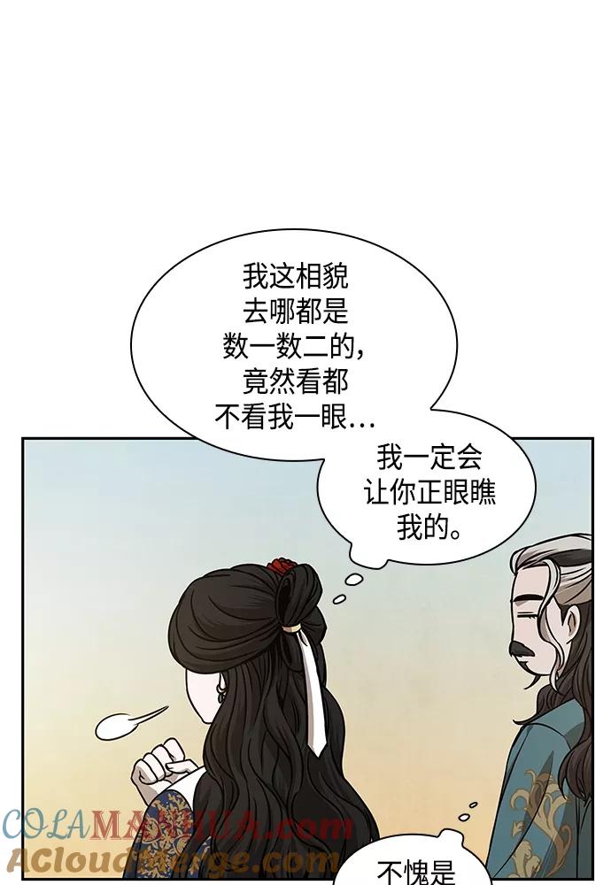《某天成为魔神》101. 第38章 难堪的提议（3） 第93页