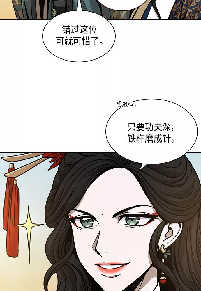 《某天成为魔神》101. 第38章 难堪的提议（3） 第91页