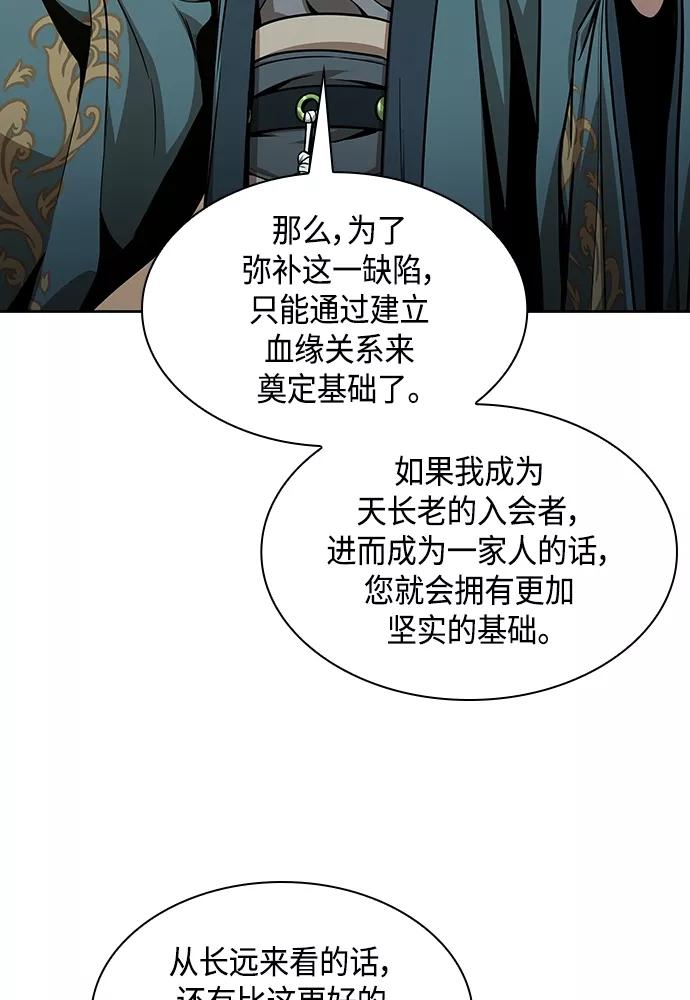 《某天成为魔神》101. 第38章 难堪的提议（3） 第32页