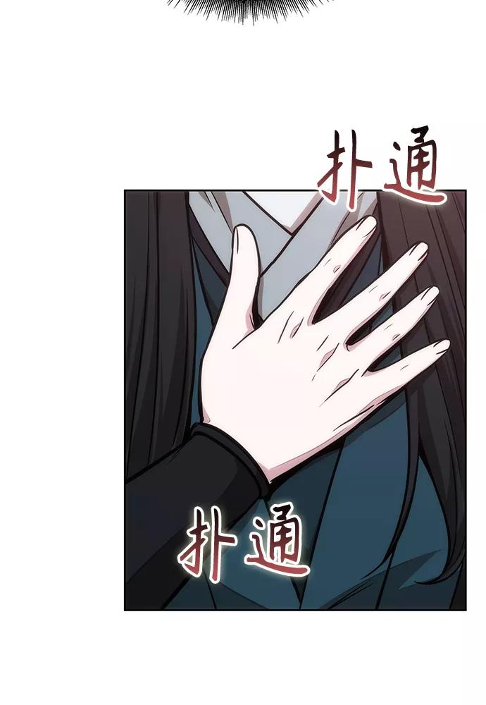 《某天成为魔神》101. 第38章 难堪的提议（3） 第30页