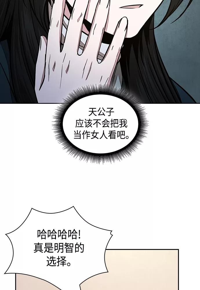 《某天成为魔神》101. 第38章 难堪的提议（3） 第43页