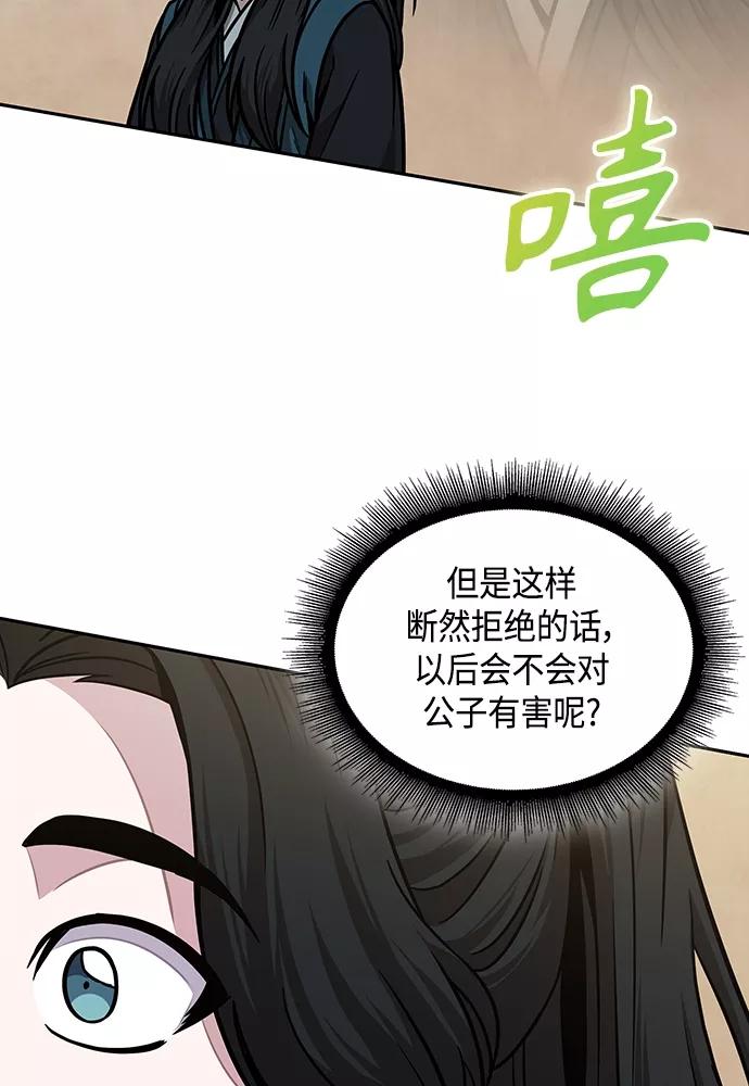 《某天成为魔神》101. 第38章 难堪的提议（3） 第63页
