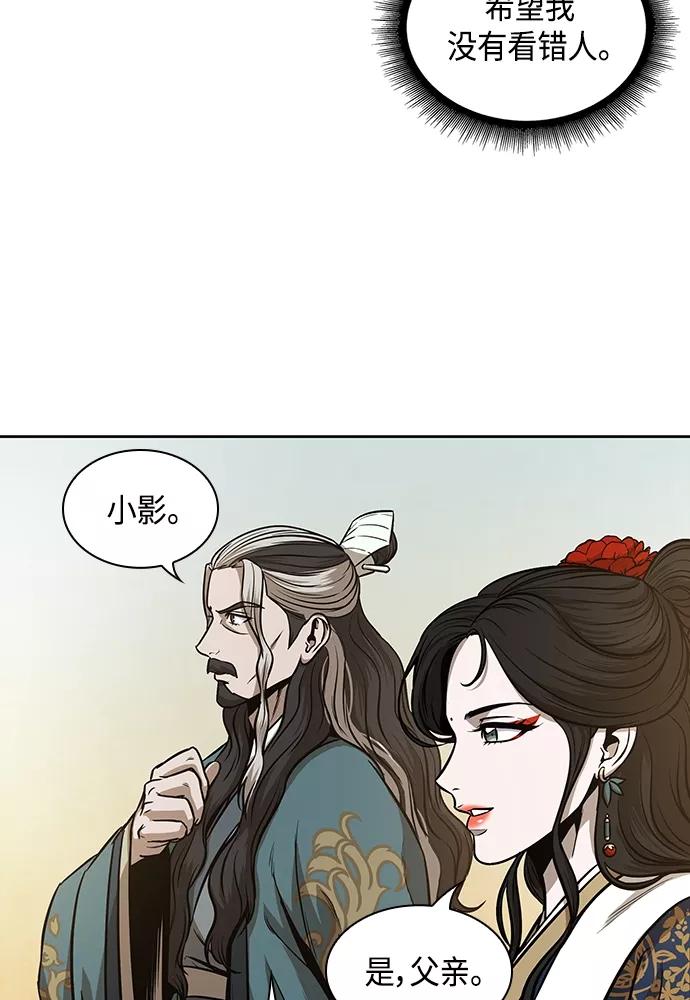 《某天成为魔神》101. 第38章 难堪的提议（3） 第90页