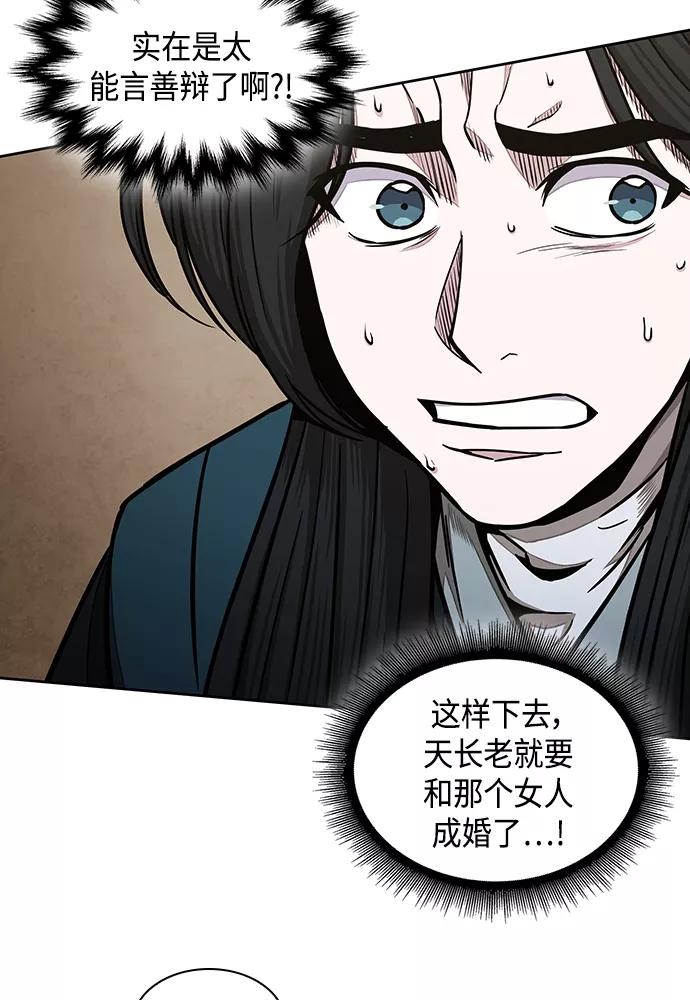 《某天成为魔神》101. 第38章 难堪的提议（3） 第27页