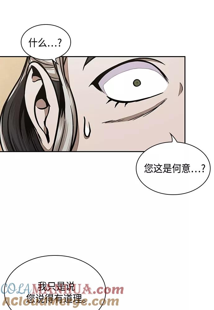 《某天成为魔神》101. 第38章 难堪的提议（3） 第45页