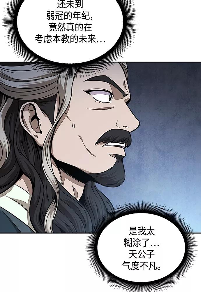 《某天成为魔神》101. 第38章 难堪的提议（3） 第75页