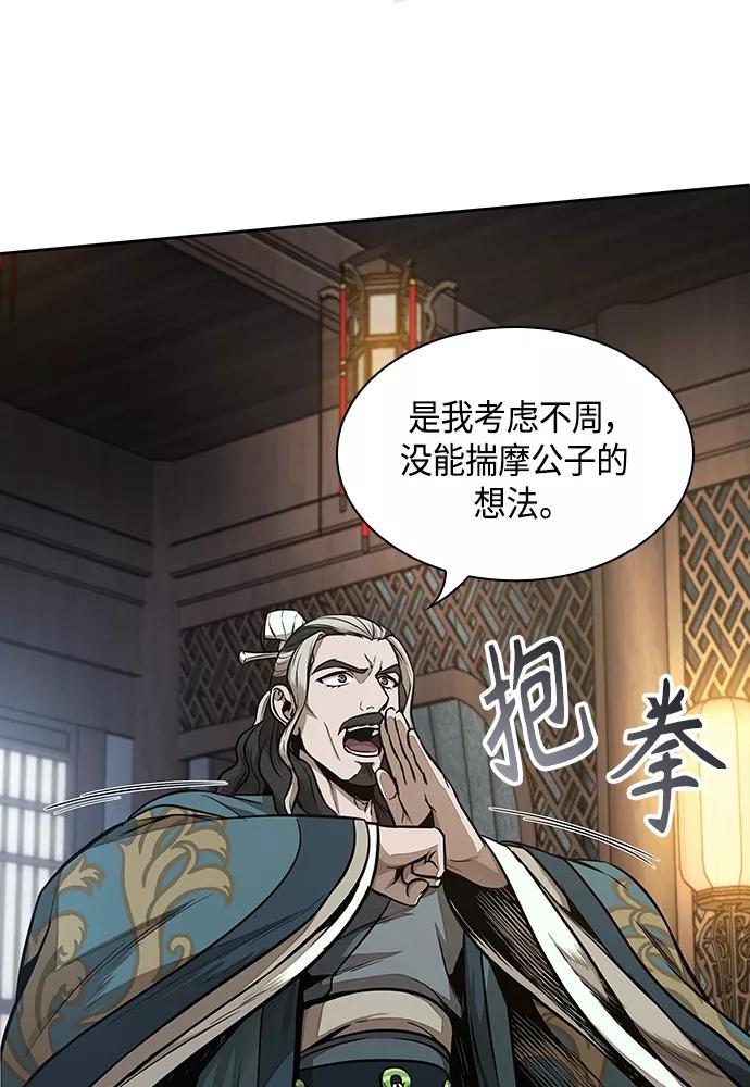 《某天成为魔神》101. 第38章 难堪的提议（3） 第80页