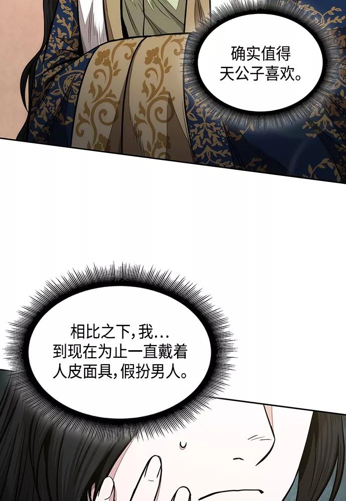 《某天成为魔神》101. 第38章 难堪的提议（3） 第42页