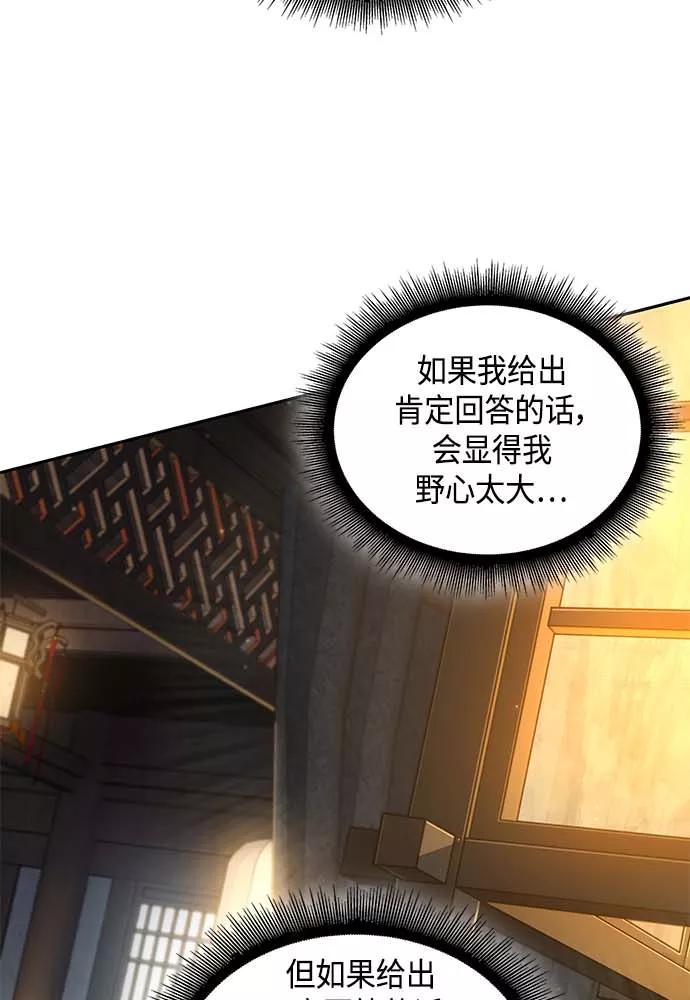《某天成为魔神》101. 第38章 难堪的提议（3） 第51页