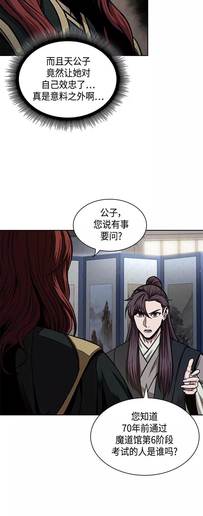 《某天成为魔神》102. 第39章 会面（1） 第3页