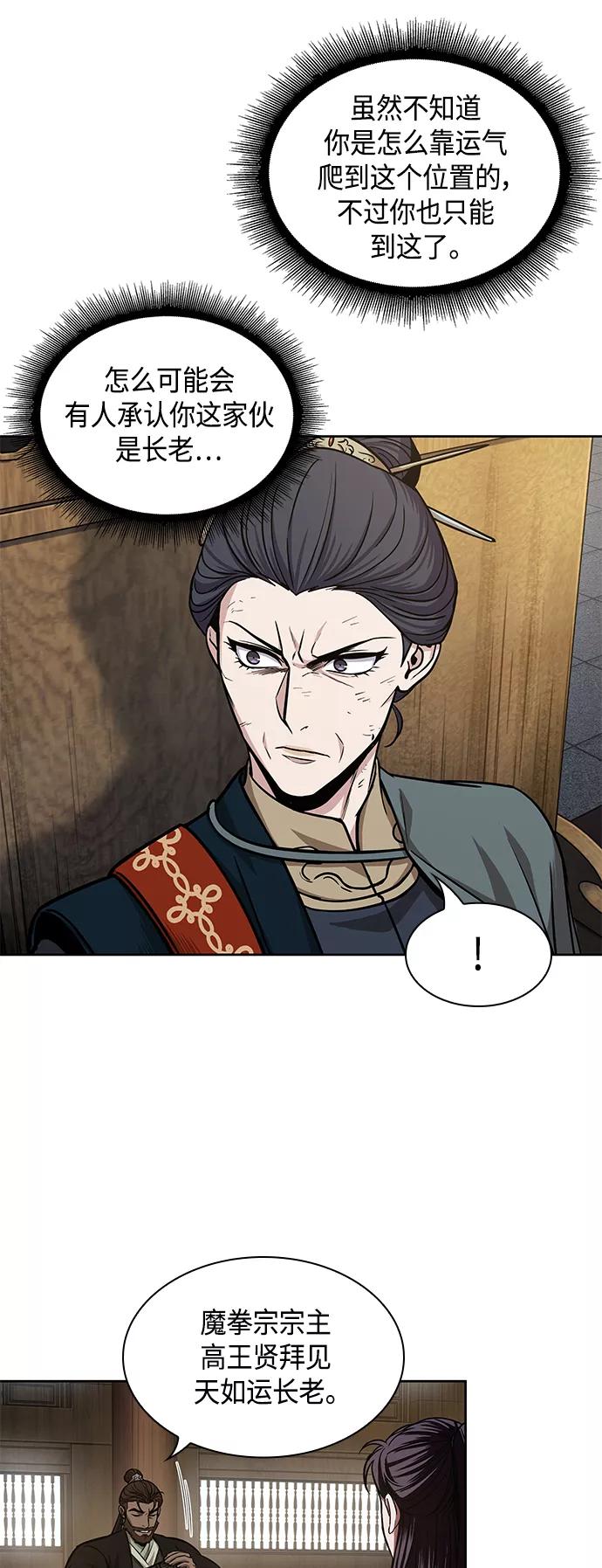 《某天成为魔神》102. 第39章 会面（1） 第48页