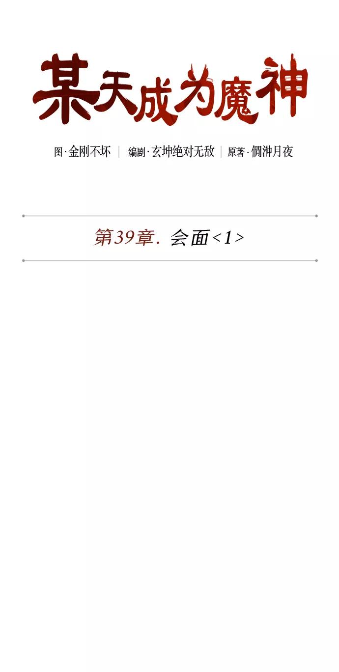 《某天成为魔神》102. 第39章 会面（1） 第9页