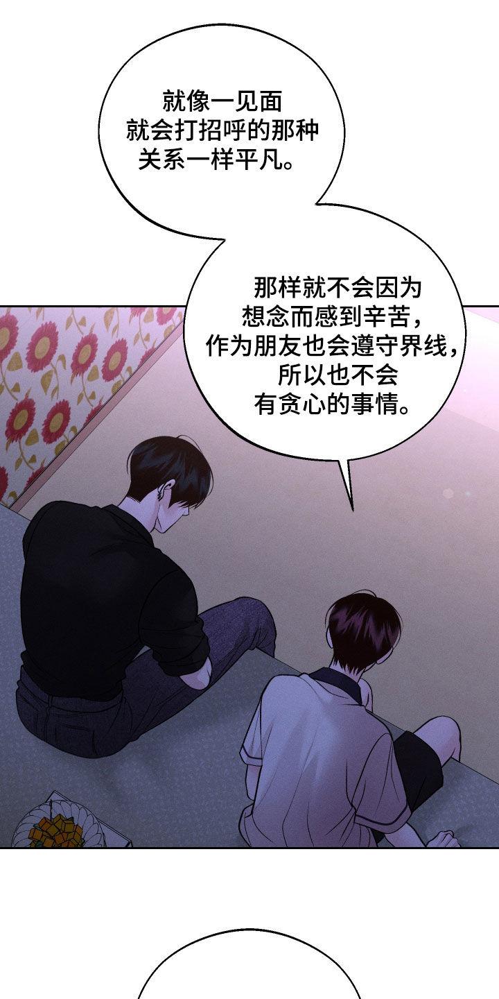 《我的救世主》第103章：【第二季】没用的话 第8页